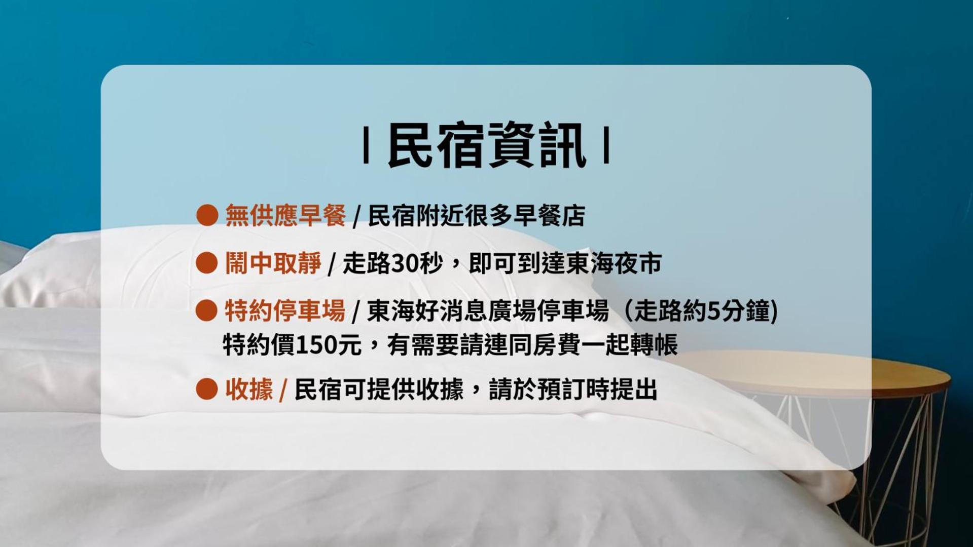 東海小時光 Tong Hai Time Homestay Longjing Exterior photo
